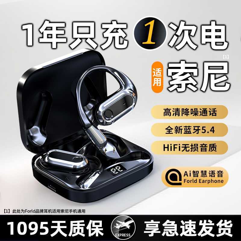 2025新款柏林之声Ai声控蓝牙耳机挂耳式骨传导新型不入耳适用索尼