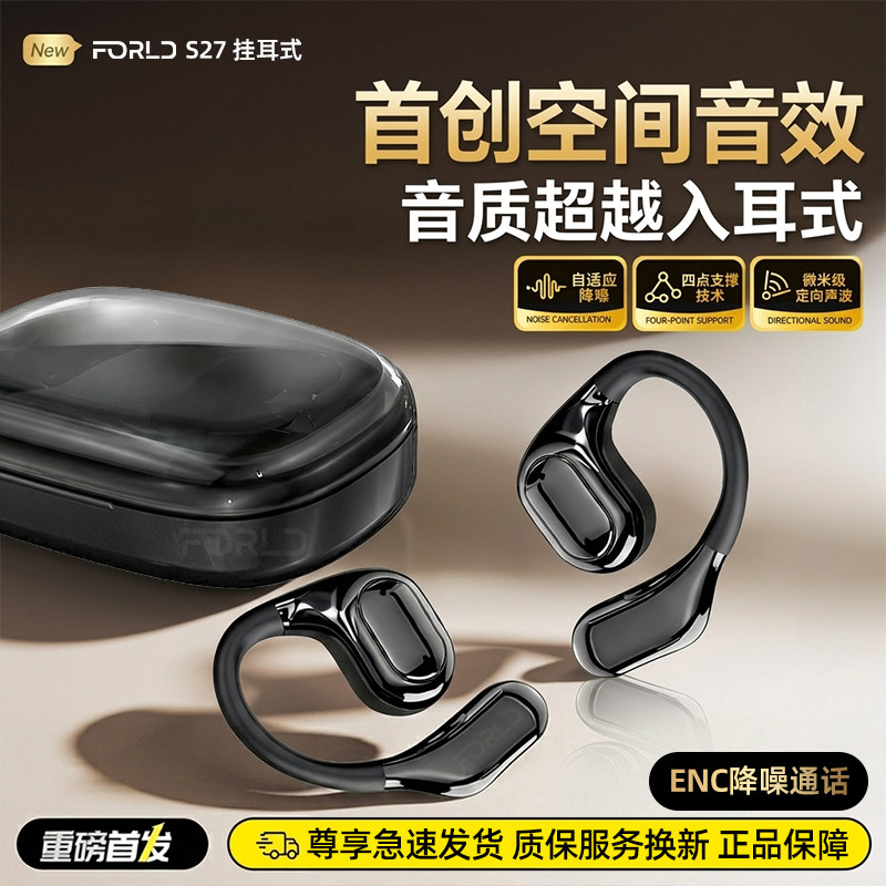 蓝牙耳机2026新款智慧屏骨传导无线挂耳式开放不入耳运动官方正品