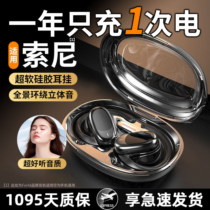 索尼手机通用蓝牙耳机无线挂耳式气骨传导不入耳开放运动2024新款