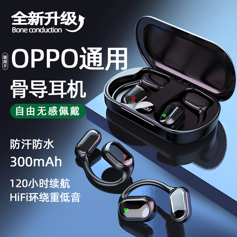 适用OPPO开放式蓝牙耳机9D立体环绕高端商务不入耳无线真气传导怎么样,好用不?