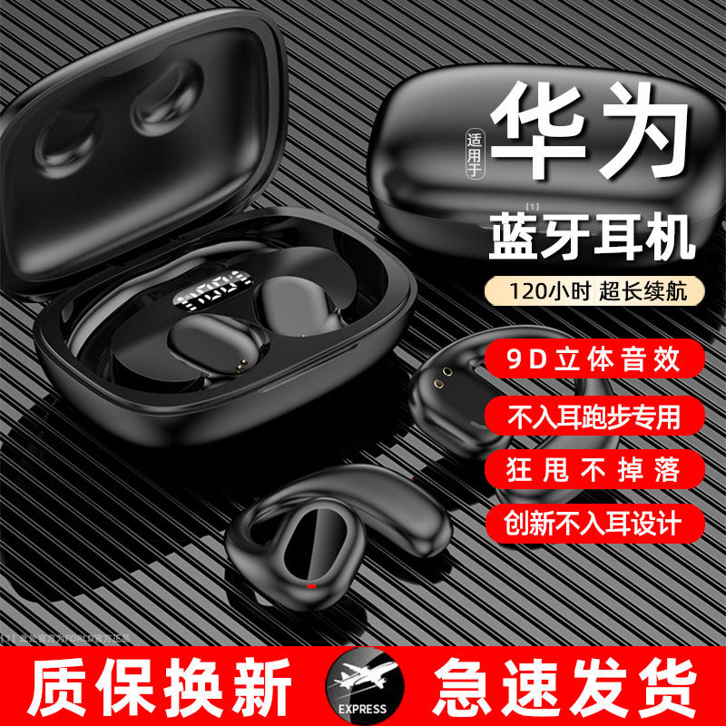 适用华为骨传导无线蓝牙耳机不入耳跑步运动型降噪耳挂式真气传导怎么样,好用不?