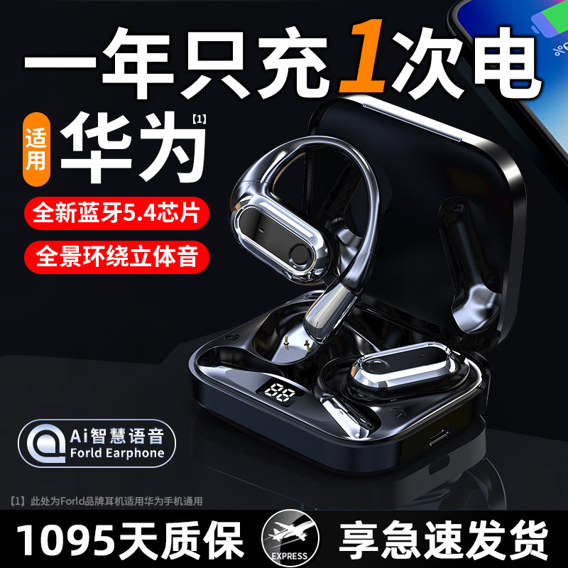 适用华为开放式蓝牙耳机挂耳无线运动骨传导不入耳降噪2024年新款