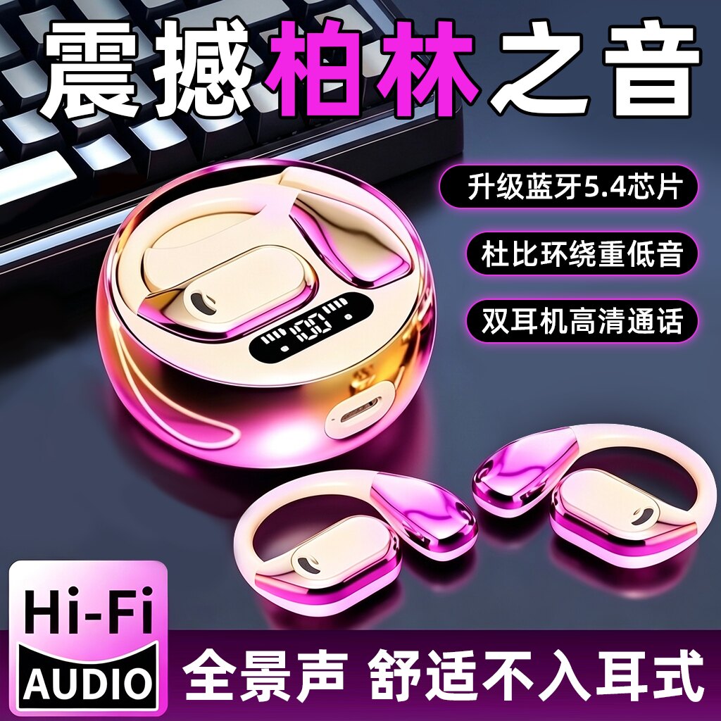 FORLD柏林2026新款蓝牙耳机重低音开放式无线双耳降噪通话挂耳式