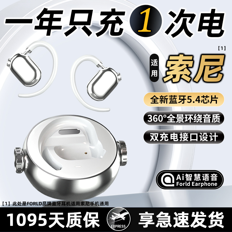 适用于索尼开放蓝牙耳机2025年新款挂耳柏林之声无线骨传导不入耳