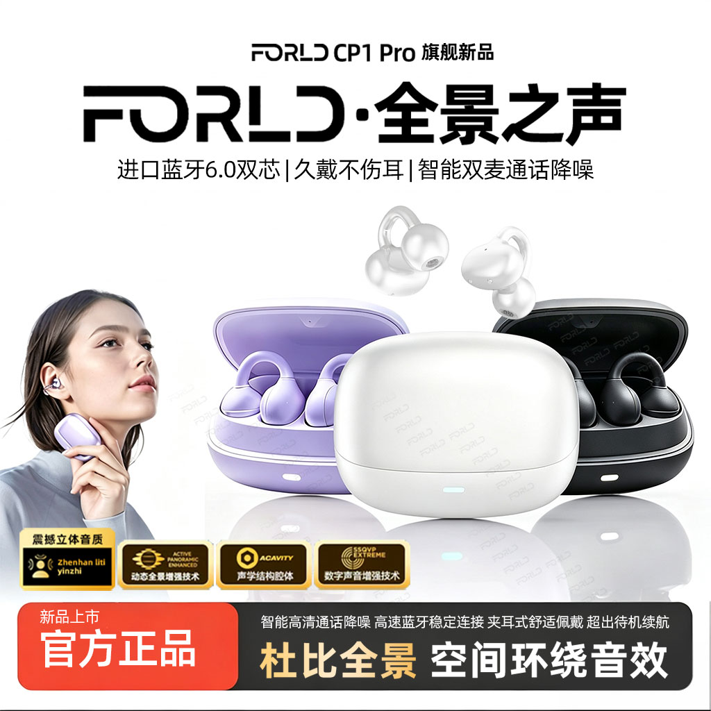 柏林之音耳夹式重低音蓝牙耳机