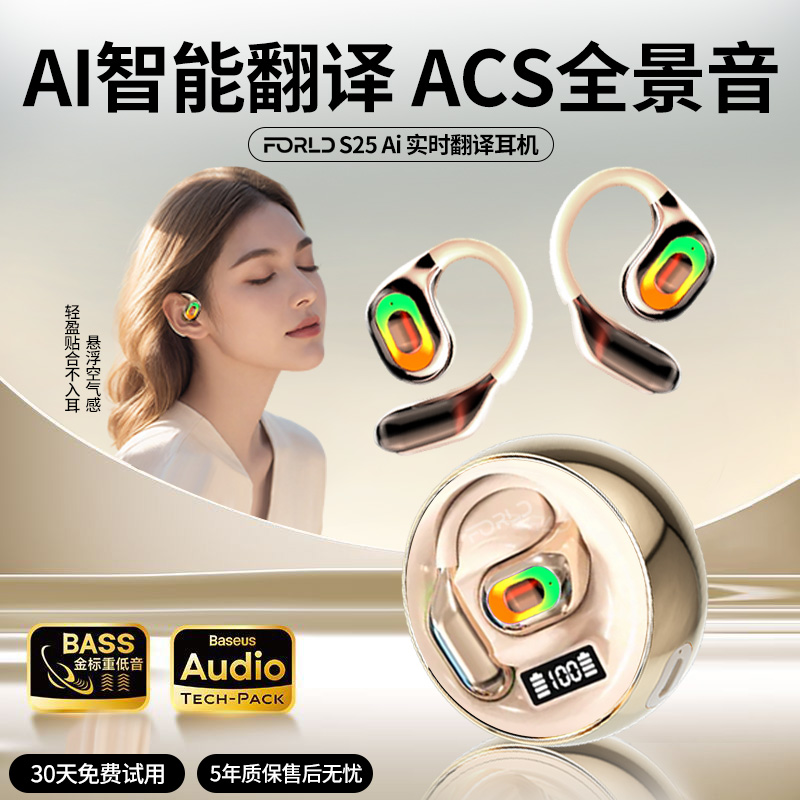 柏林之声音效蓝牙耳机AI智能翻译重底音无线挂耳式不入耳运动专用