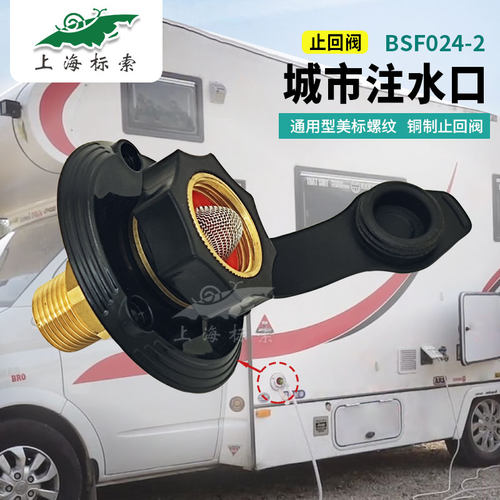 房车配件铜阀黄铜管防水单向水阀