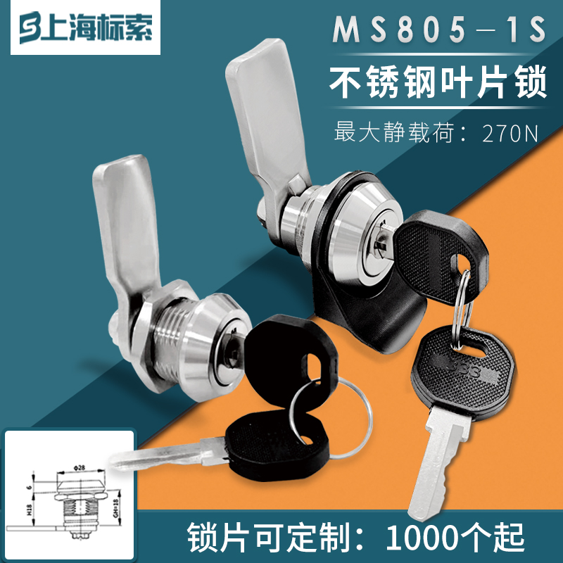 工具箱设备柜叶片ms805圆柱锁
