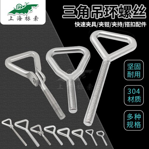 304不锈钢三角形吊环螺丝DK666-6