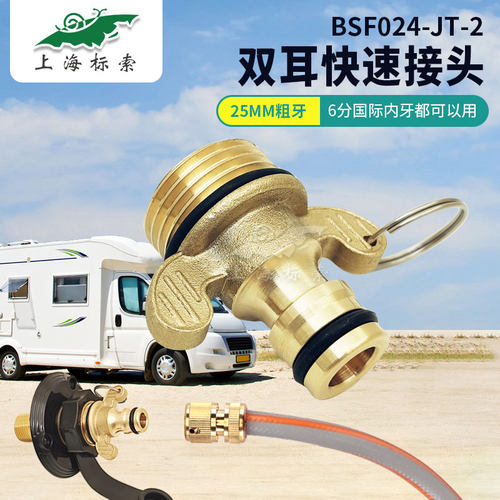 房车改装车加水口水龙头水枪快接奶嘴接头水管铜接头 BSF024-JT-2