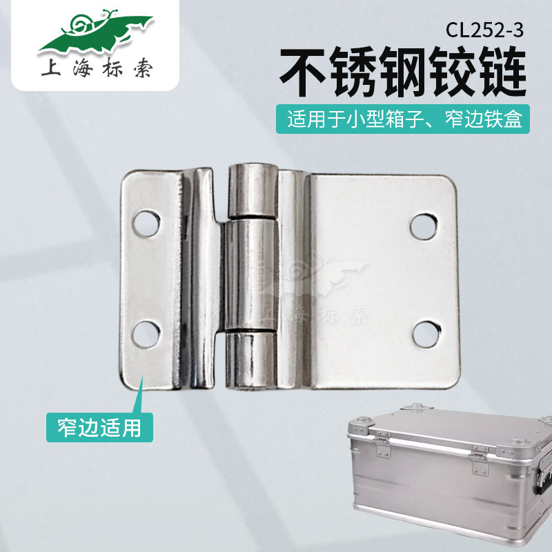 304不锈钢铰链紧密型翻盖铰链