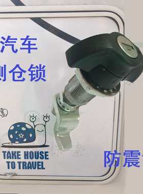 房车锁汽车改装车边门侧门行李箱工具箱舱盖锁带伸缩预收紧防震锁