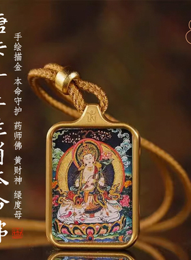 唐卡佛牌十二生肖本命佛黄财神绿度母药师佛西藏描金钛钢嘎乌吊坠