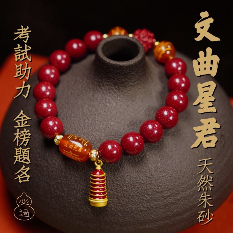 高纯紫金砂十二生肖文曲星君文昌塔智慧天然朱砂手串手链