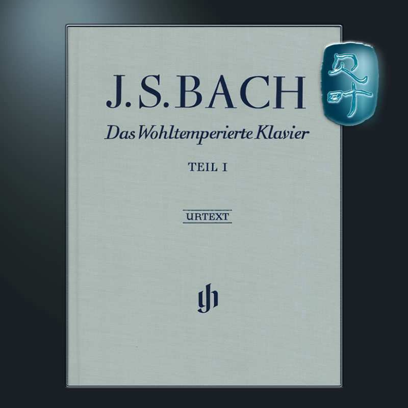 亨乐原版 巴赫 十二平均律钢琴曲集卷一BWV846-869 精装硬壳 钢琴独奏带指法 Bach The Well-Tempered Clavier 1 HN15