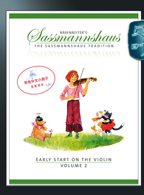 骑熊士原版 萨斯曼斯豪斯 小提琴入门教程第二册 附中文小册子 Sassmannshaus Kurt Early Start on the Violin Volume 2 BA10754