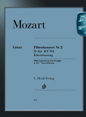 亨乐原版 莫扎特 D大调第二长笛协奏曲KV314 带钢琴伴奏 Mozart Flute Concerto no.2 D major K.314 HN674