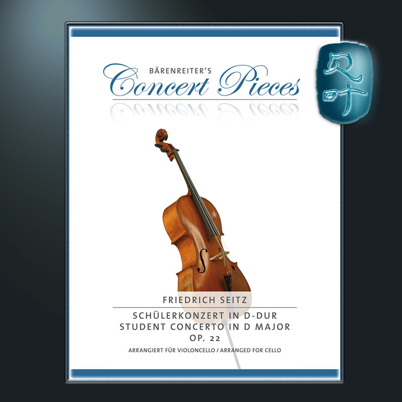骑熊士原版 塞茨 D大调协奏曲op 22（改编自G大调）大提琴和钢琴 Seitz Concerto in D major op. 22 BA08987