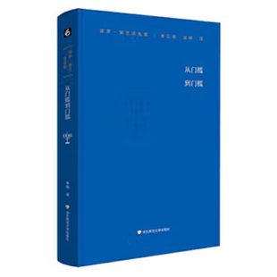 保罗策兰诗全集 第三卷 从门槛到门槛 精装 德汉对照本 详细注释 正版现货 华东师范大学出版社