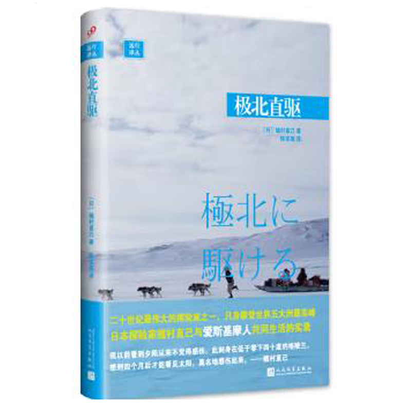 极北直驱精装人民文学出版社