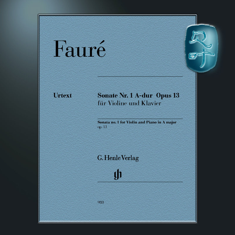 亨乐原版 福雷 第一小提琴奏鸣曲A大调op13 小提琴和钢琴 Fauré Violin Sonata no.1 A major op.13 HN980