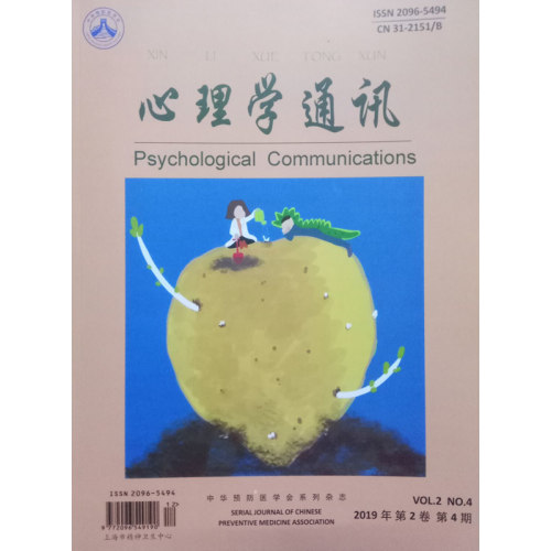 心理学通讯2019年第4期