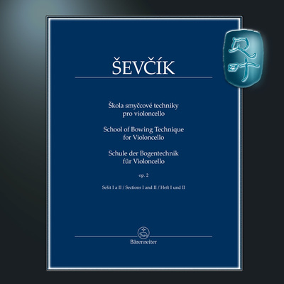舍夫契克大提琴弓法技巧教材