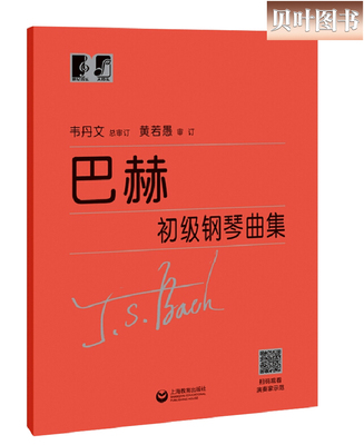 巴赫初级钢琴曲符头系列教程扫码