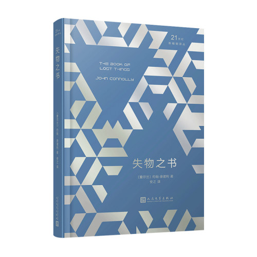 失物之书精装21世纪新畅销译丛