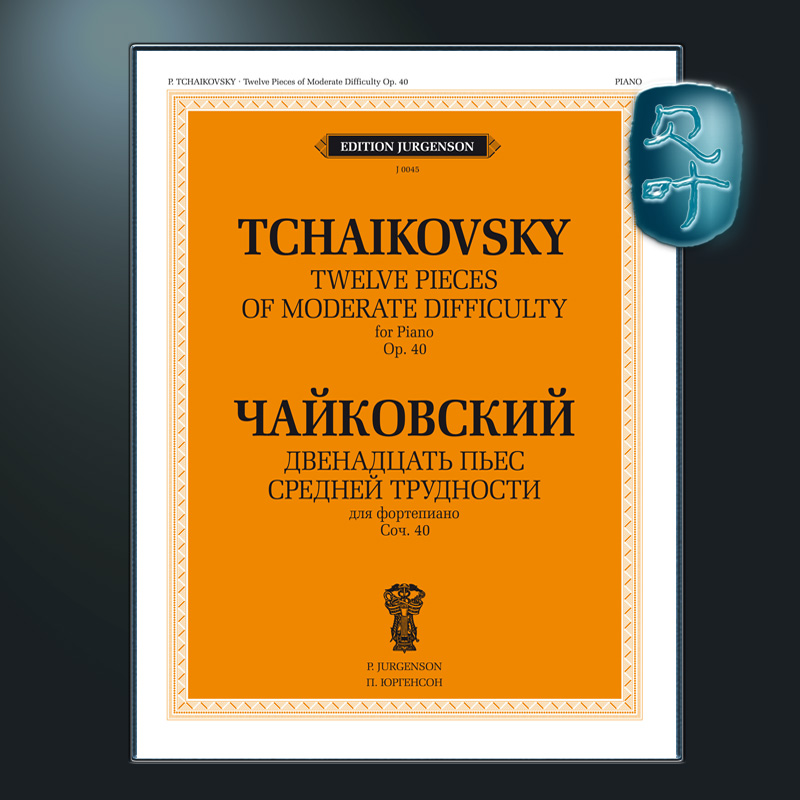 12首中等难度钢琴小品柴可夫斯基