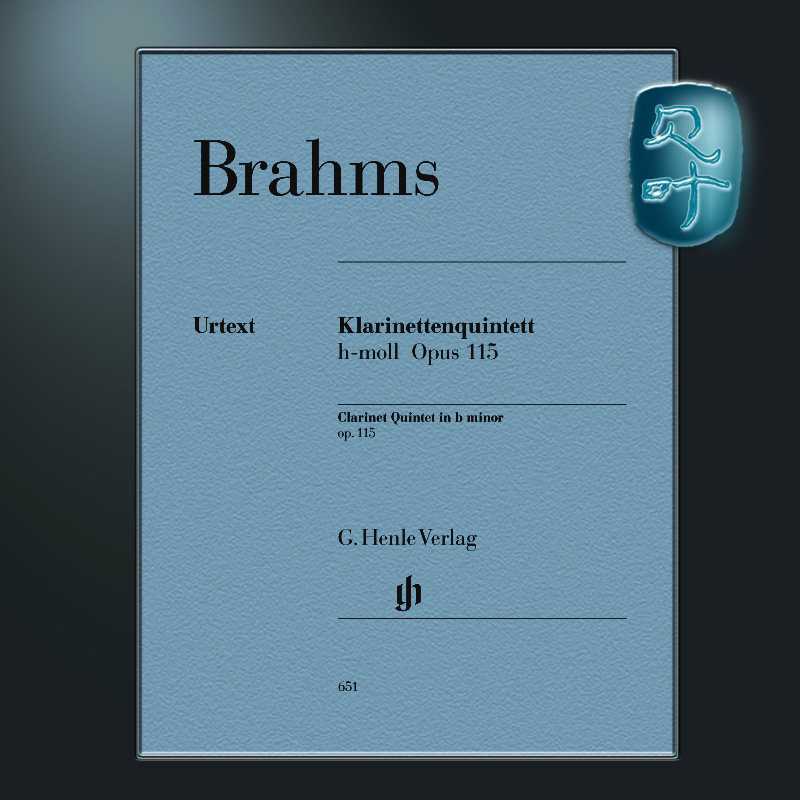 亨乐原版 勃拉姆斯 B小调单簧管五重奏op115 分谱 Brahms Klarinettenquintett h-moll op.115 HN651