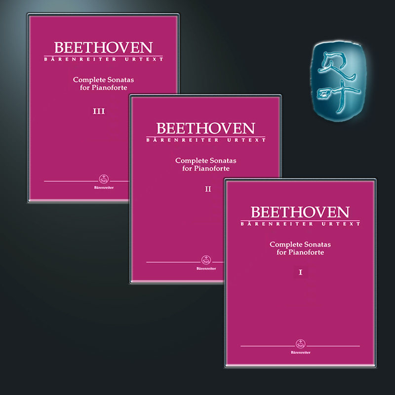 骑熊士原版 贝多芬 钢琴奏鸣曲全集 套装3册 Beethoven Complete Sonatas for Pianoforte I-III BA11840