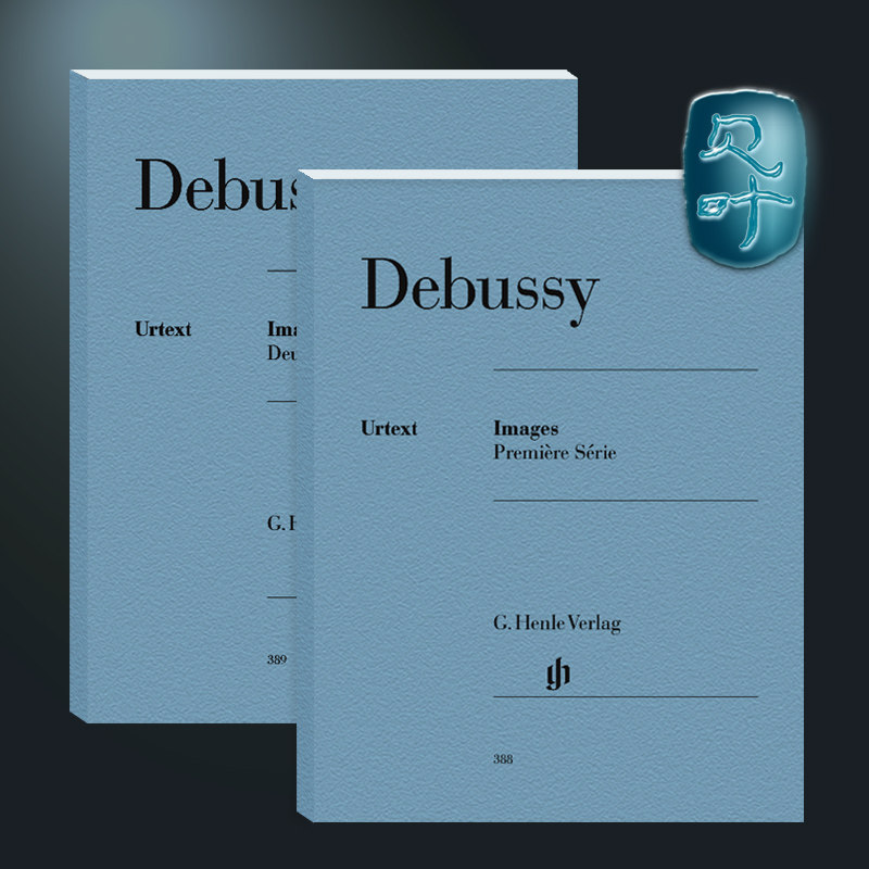 亨乐原版德彪西意象集卷一卷二