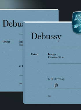 德彪西 意象集卷一卷二 钢琴独奏带指法 亨乐原版 Debussy Images 1 2e série HN388 HN389