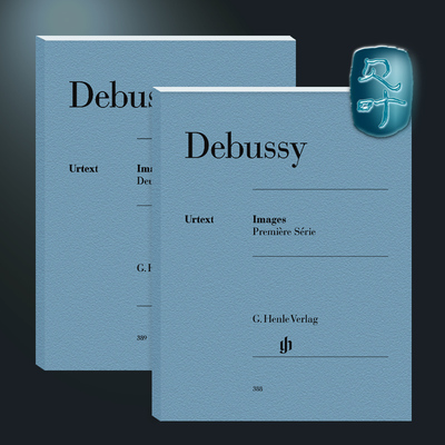 亨乐原版德彪西意象集卷一卷二