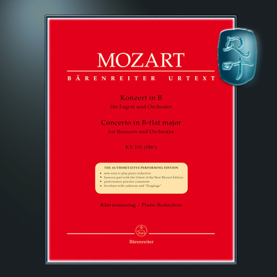 莫扎特降B大调巴松管协奏曲