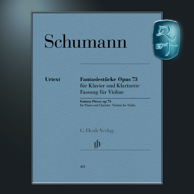 亨乐原版舒曼幻想曲小品op73