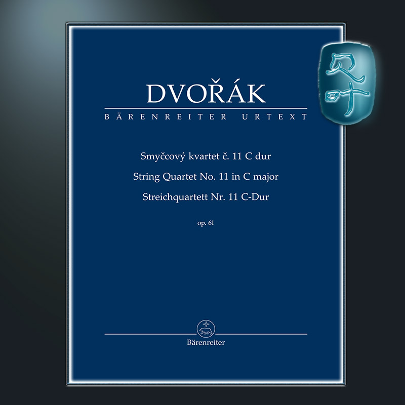 德沃夏克第十一弦乐四重奏研习版