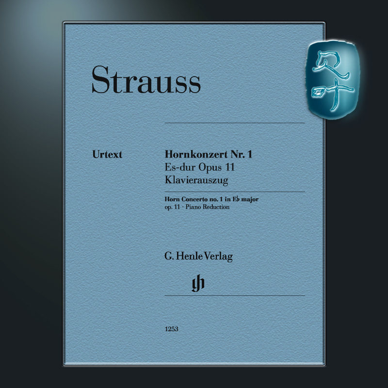 亨乐原版 施特劳斯 降E大调第一圆号协奏曲op11 附钢琴伴奏 Strauss Horn Concerto no. 1 E flat major op.11 HN1253