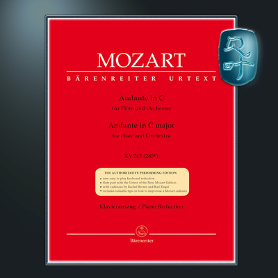 莫扎特C大调行板K315285e