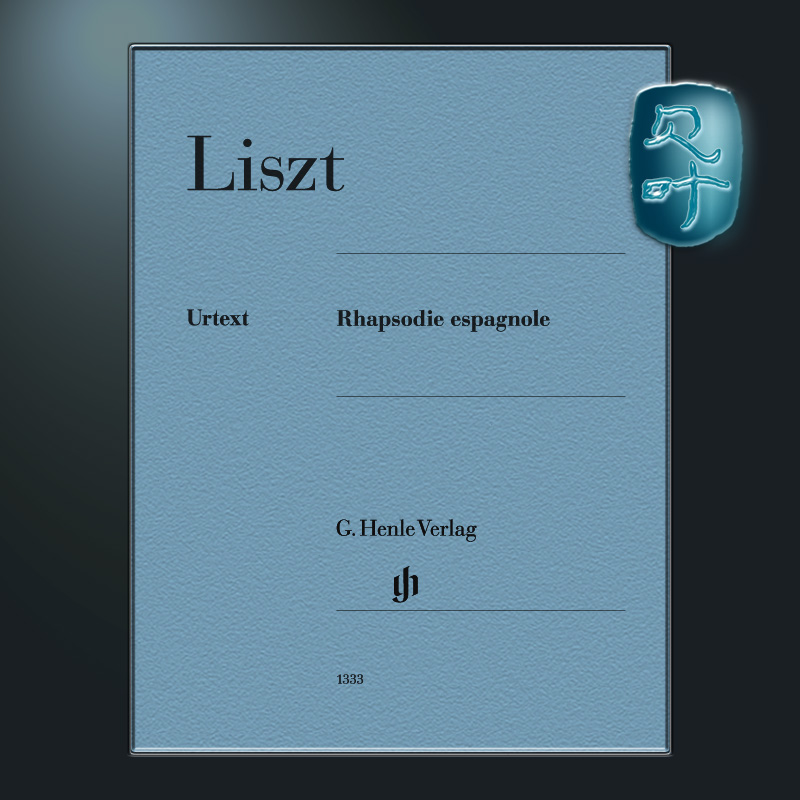 亨乐原版 李斯特 西班牙狂想曲 Liszt Franz Rhapsodie espagnole 钢琴独奏 HN1333 书籍/杂志/报纸 艺术类原版书 原图主图