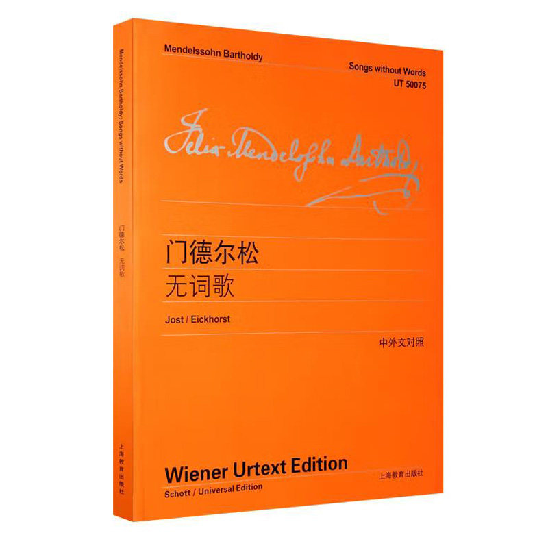 门德尔松无词歌中英文对照版