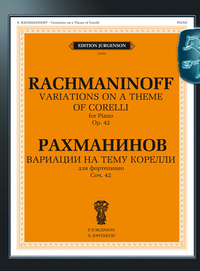 俄罗斯原版 拉赫玛尼诺夫 科雷利主题变奏曲 Op42 莫斯科音乐出版社 Rachmaninoff Variations on a Theme of Corelli Op42 J0103