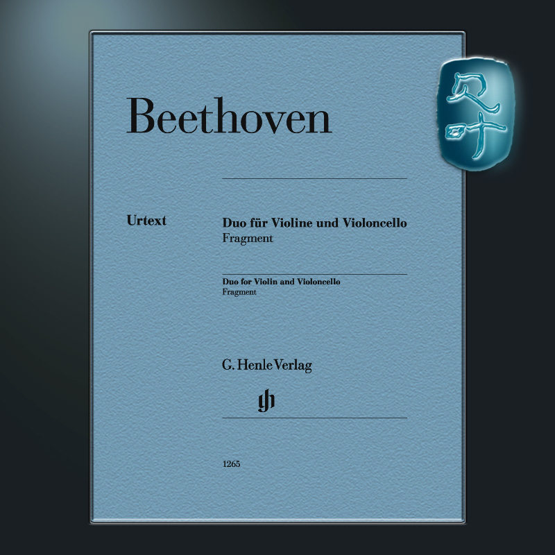 亨乐原版 贝多芬 弦乐二重奏 小提琴和大提琴 总分谱 beethoven duo