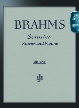 勃拉姆斯小提琴奏鸣曲 精装版 带指法 小提琴和钢琴 亨乐原版 Brahms Violin Sonatas HN195