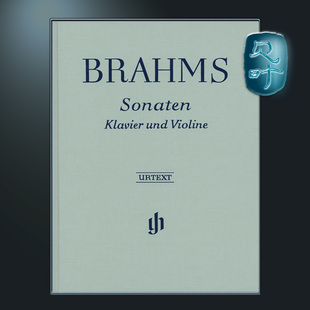 带指法 小提琴和钢琴 Sonatas 精装 HN195 Violin 版 Brahms 勃拉姆斯小提琴奏鸣曲 亨乐原版