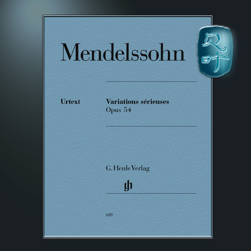 亨乐原版 门德尔松 庄严变奏曲op.54 钢琴独奏带指法 Mendelssohn Variations serieuses op. 54 HN620