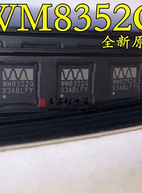 WM8352G WM8352GEB/RV 音频编解码器 全新原装现货 电子元器件BOM