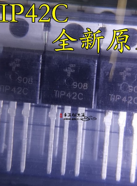 全新原装进口正品TlP41C T1P42C三极管TIP41C TIP42C功放功率对管