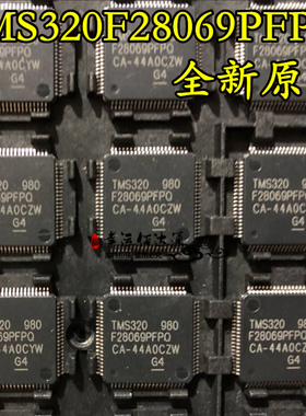 TMS320F28069PFPQ TMS320F28069 微处理器 HTQFP80 全新原装 现货